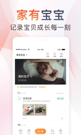 随手记截图