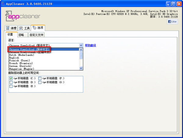 系统垃圾清理工具(AppCleaner)