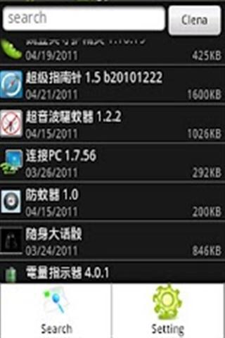 卸载软件