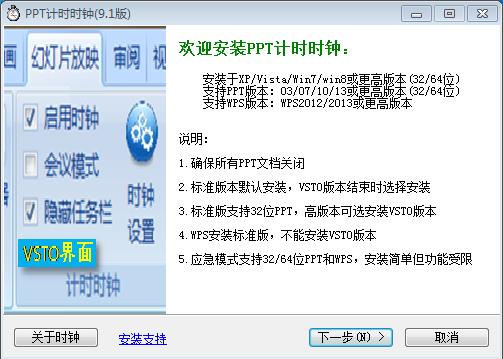 PPT计时时钟