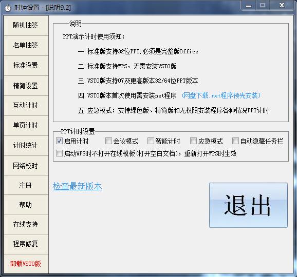 PPT计时时钟