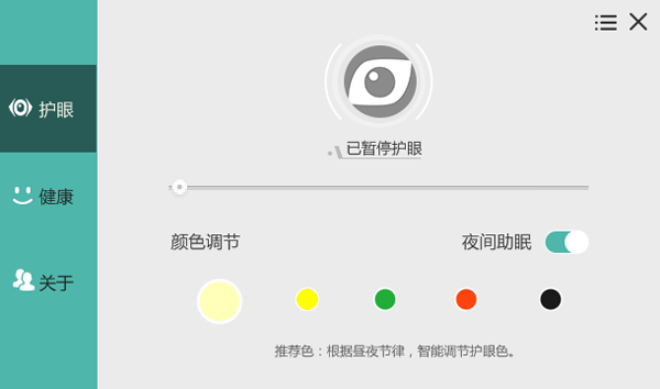 护眼宝