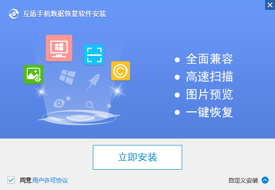 互盾手机数据恢复软件截图