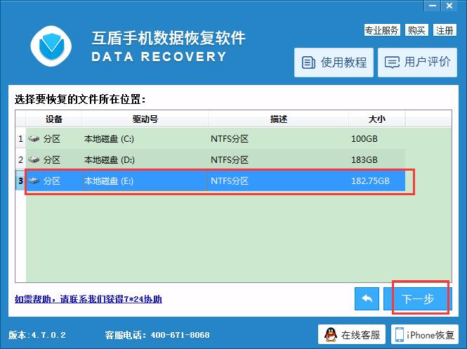 互盾手机数据恢复软件截图