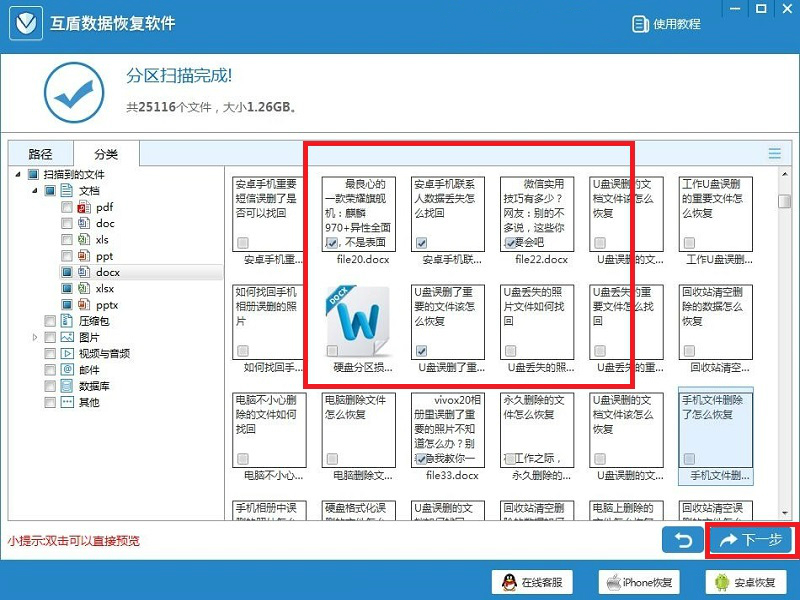 互盾手机数据恢复软件截图