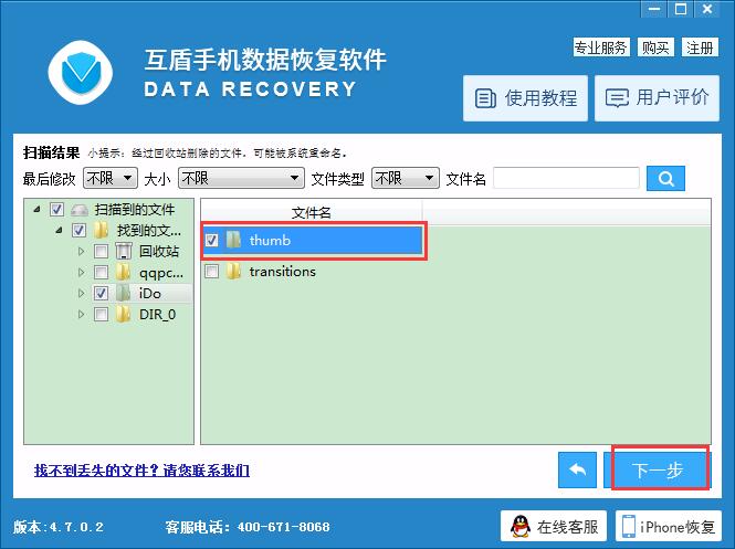 互盾手机数据恢复软件截图