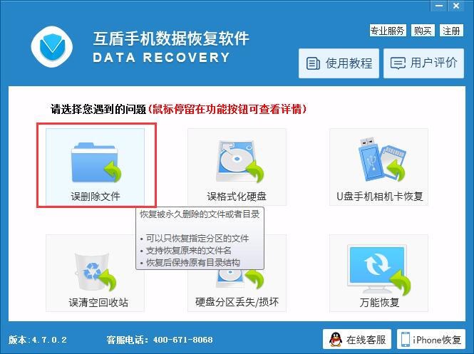 互盾手机数据恢复软件截图