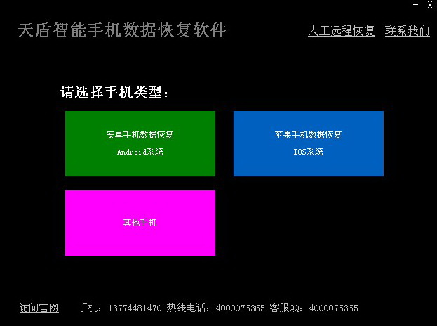 天盾智能手机数据恢复软件 免费