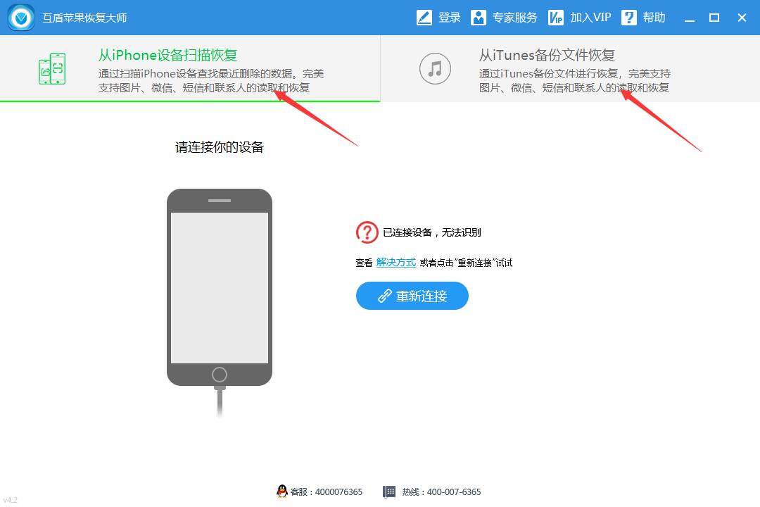 互盾苹果恢复大师截图