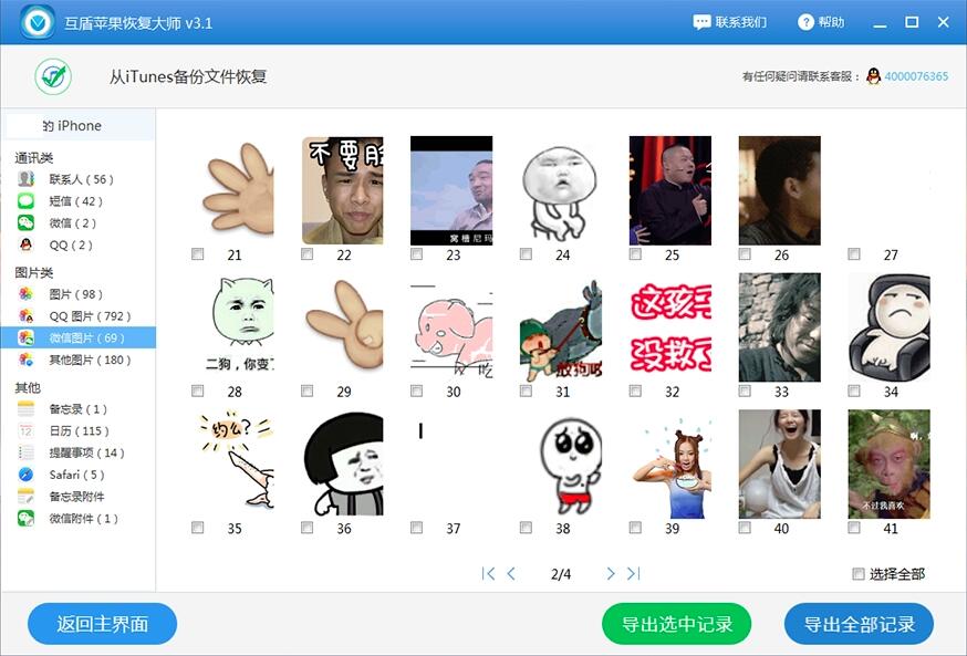 互盾苹果恢复大师截图