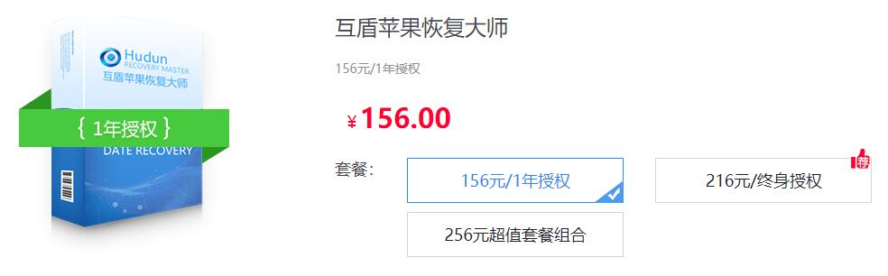 互盾苹果恢复大师截图