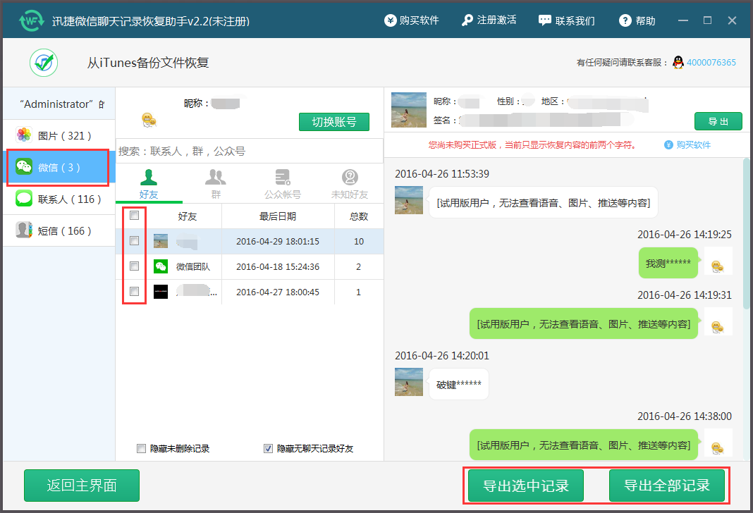 迅捷微信聊天记录查看器截图