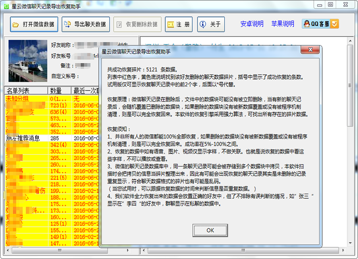 星云微信聊天记录恢复导出助手截图2