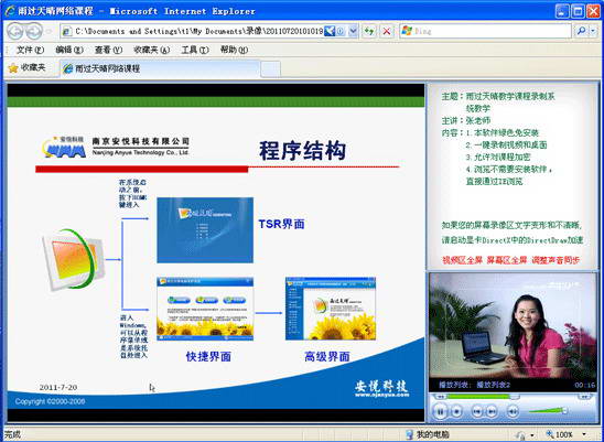 雨过天晴校园（一年免费）截图2