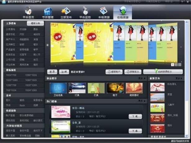 星际多媒体信息发布系统在线版截图