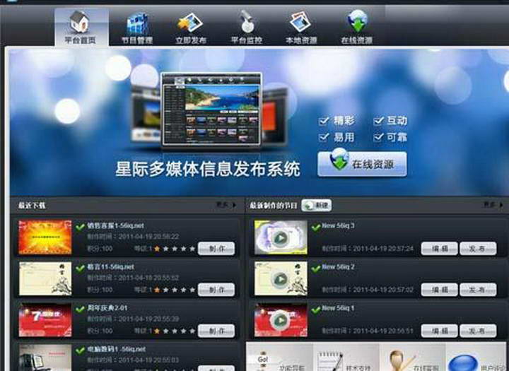 星际多媒体信息发布系统在线
