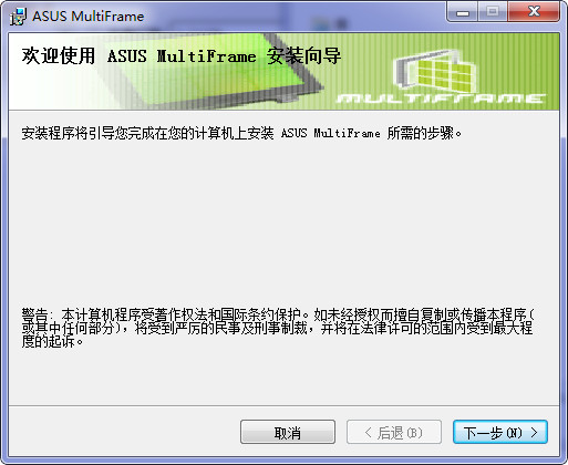 ASUSMultiFrame华硕分屏软件截图