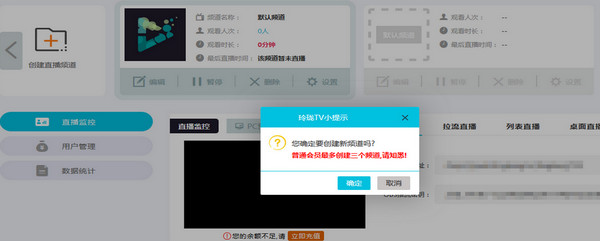 玲珑直播推流工具截图3