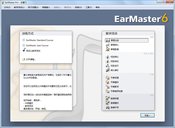 EarMaster 练耳大师截图1