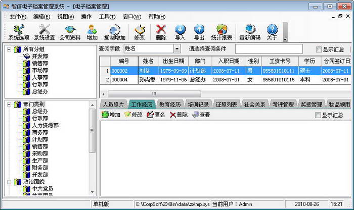 智信电子档案管理系统