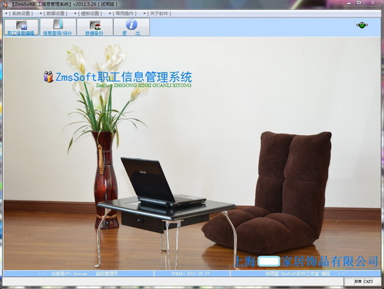 ZmsSoft职工信息管理系统