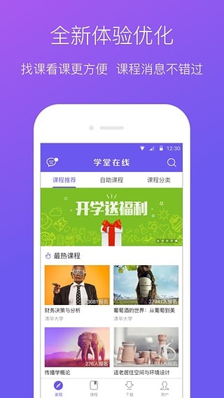 学堂在线截图2