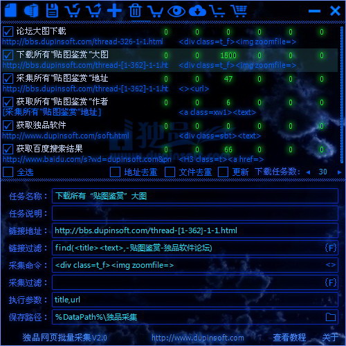 独品网页批量采集截图1