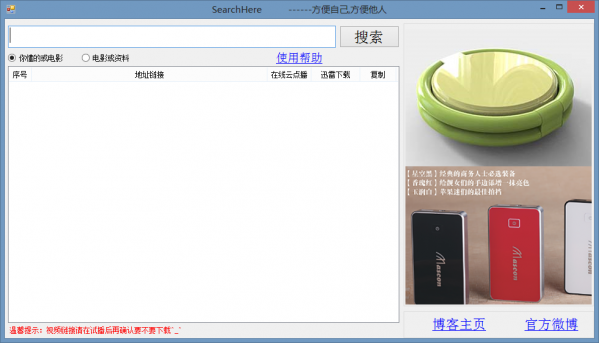 搜片神器电脑版SearchHere截图