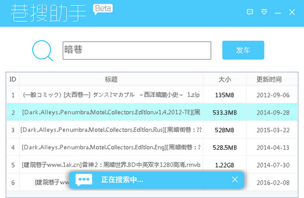 巷搜助手截图