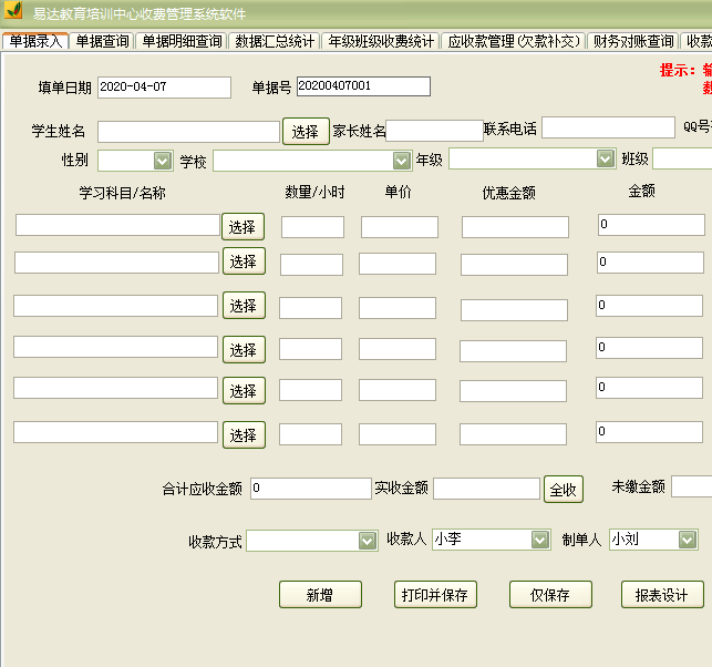 易达教育培训中心收费管理系统软件