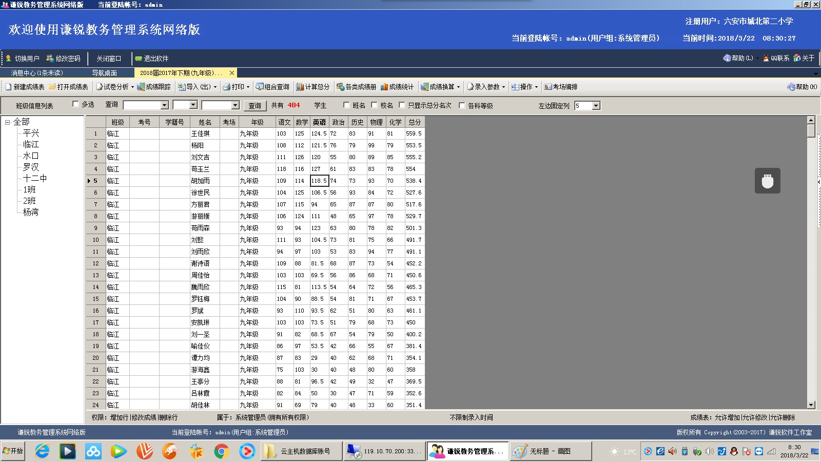 谦锐教务管理系统网络