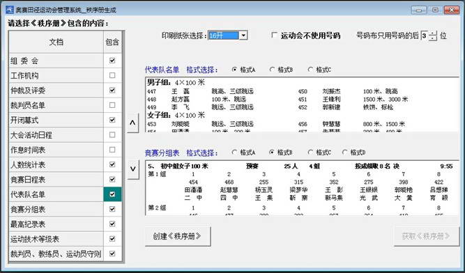 奥赛田径运动会编排软件截图2