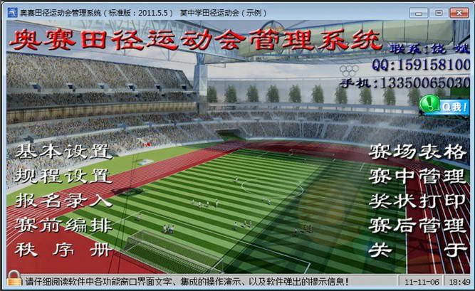 奥赛田径运动会编排软件截图1