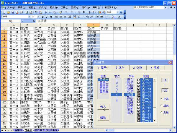 易捷排课系统截图1