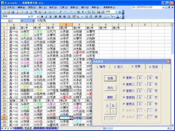 易捷排课系统截图2