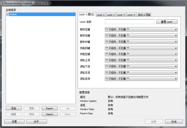 鼠标侧键设置工具(X-MouseButtonControl)截图