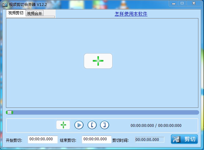 视频剪切合并器截图1