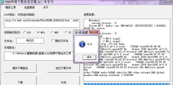 m3u8视频下载合并工具截图3
