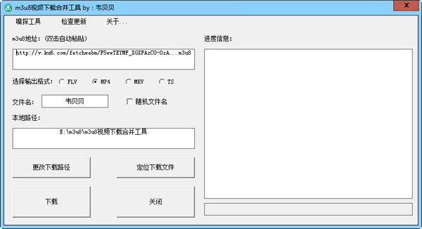 m3u8视频下载合并工具截图1