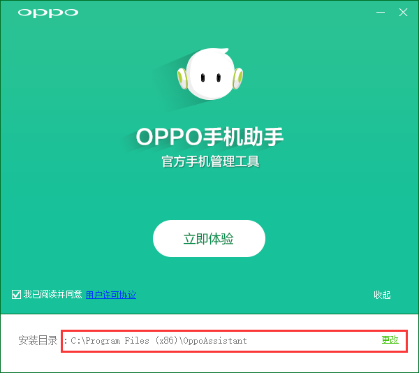 OPPO手机助手截图