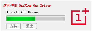 一加手机驱动截图4