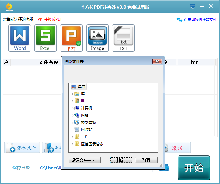 全方位PDF转换器