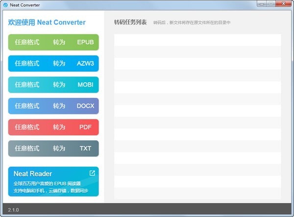 NeatConverter截图