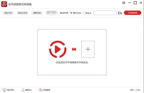 金舟视频格式转换器截图
