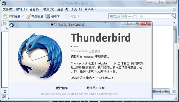 MozillaThunderbird截图