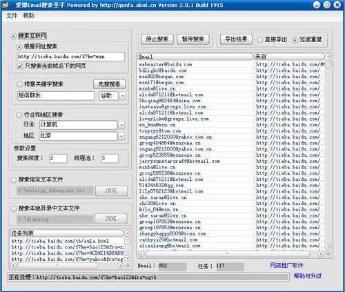 爱博Email搜索圣手