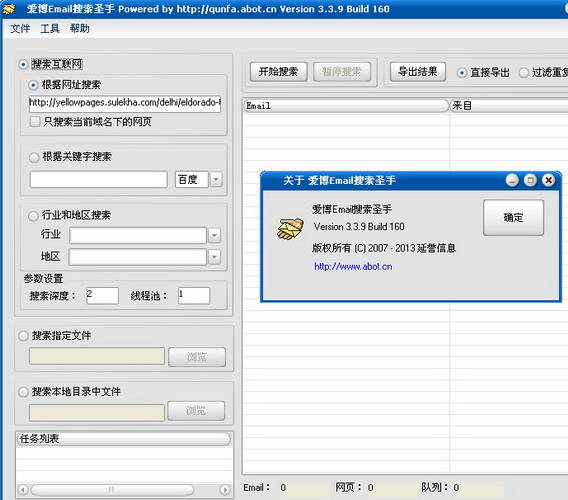 爱博Email搜索圣手