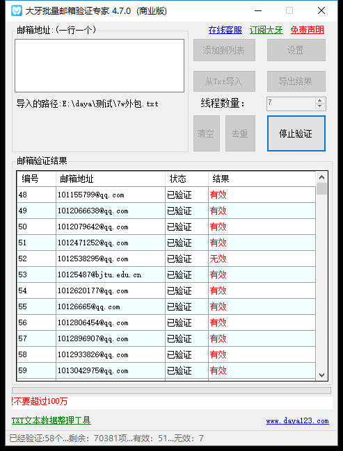 邮箱有效性验证专家