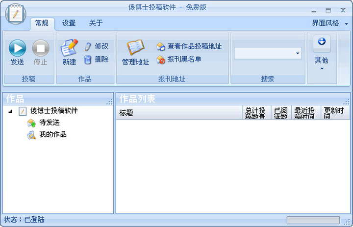 傻博士投稿软件