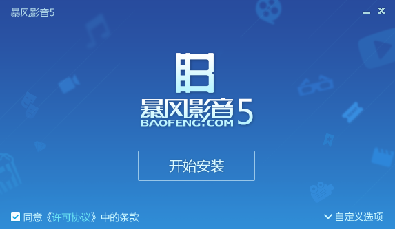 暴风影音截图5